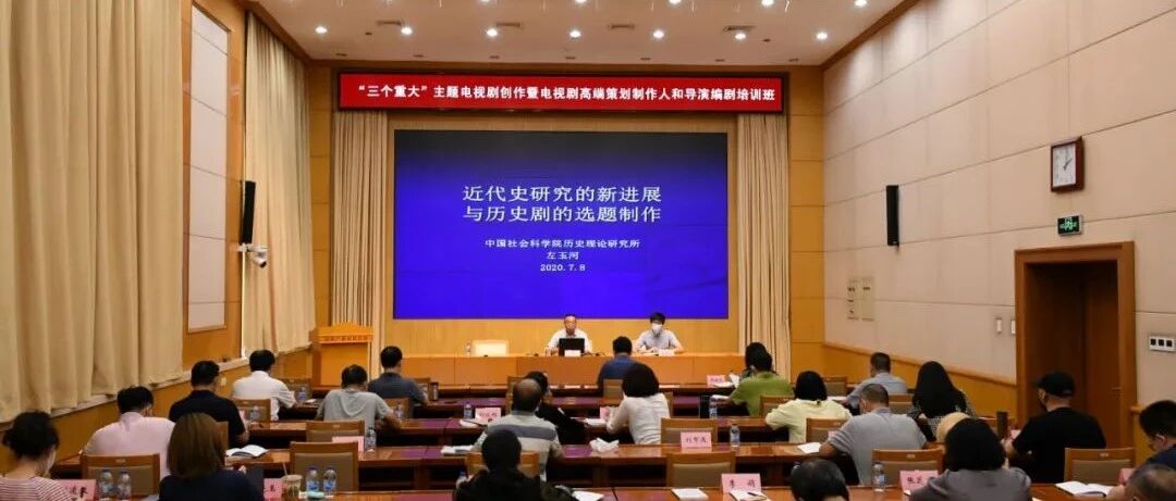“三个重大”主题电视剧创作培训透露了哪些信息？（2267期）