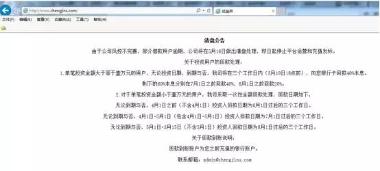 5月6家P2P网贷平台提现困难，这家最有“良心”（名单）