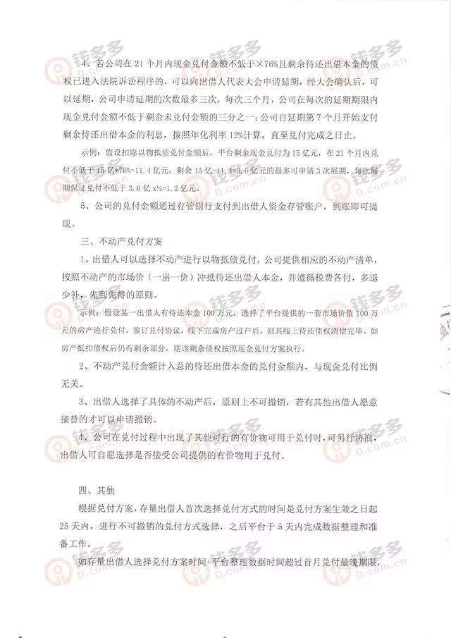 停运一个月 百亿P2P网贷平台钱多多公布最终兑付方案