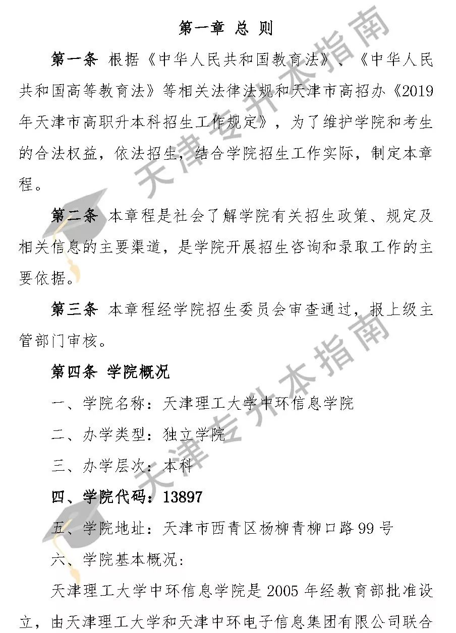 2024年天津理工大學中環(huán)信息學院錄取分數線及要求_天津環(huán)境工程學院錄取分數_2024年天津理工大學中環(huán)信息學院錄取分數線及要求