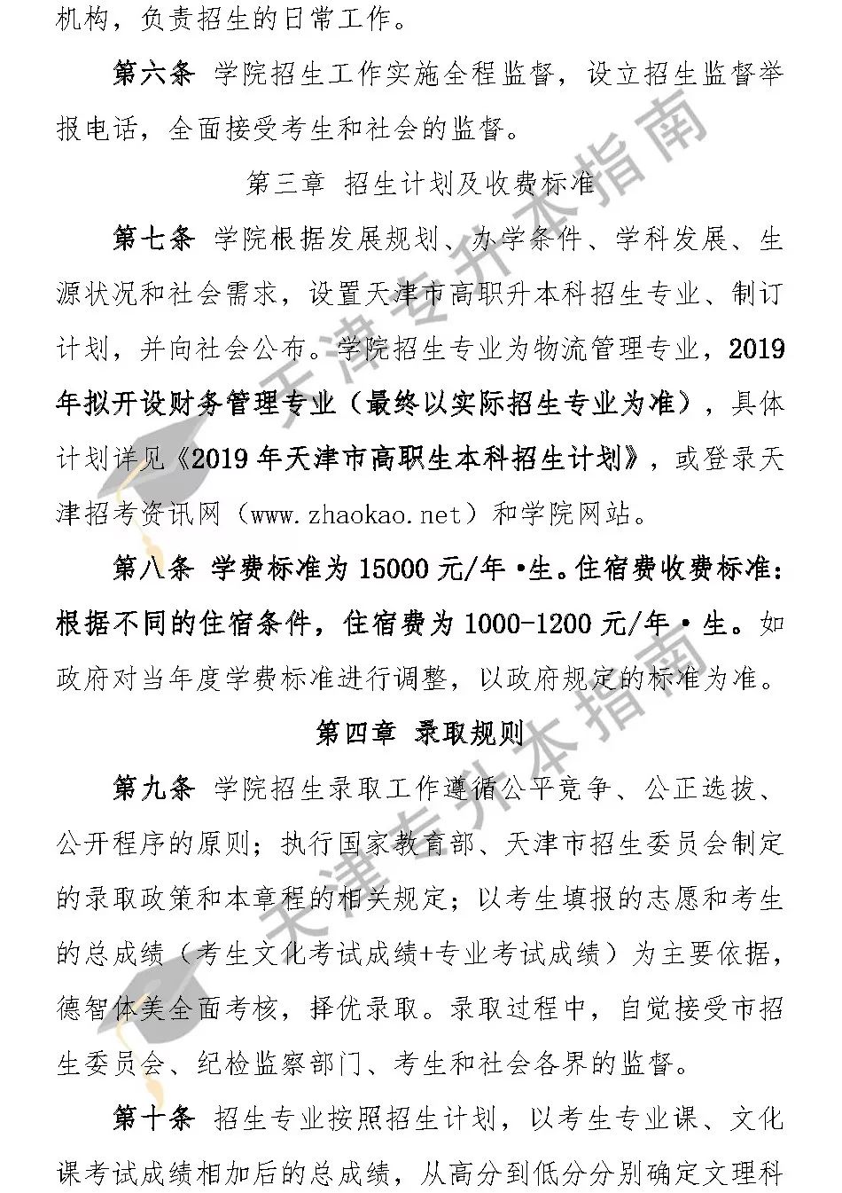 2024年天津理工大學中環(huán)信息學院錄取分數線及要求_2024年天津理工大學中環(huán)信息學院錄取分數線及要求_天津環(huán)境工程學院錄取分數