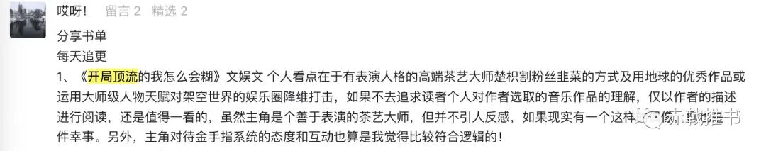 开局顶流的我怎么会糊