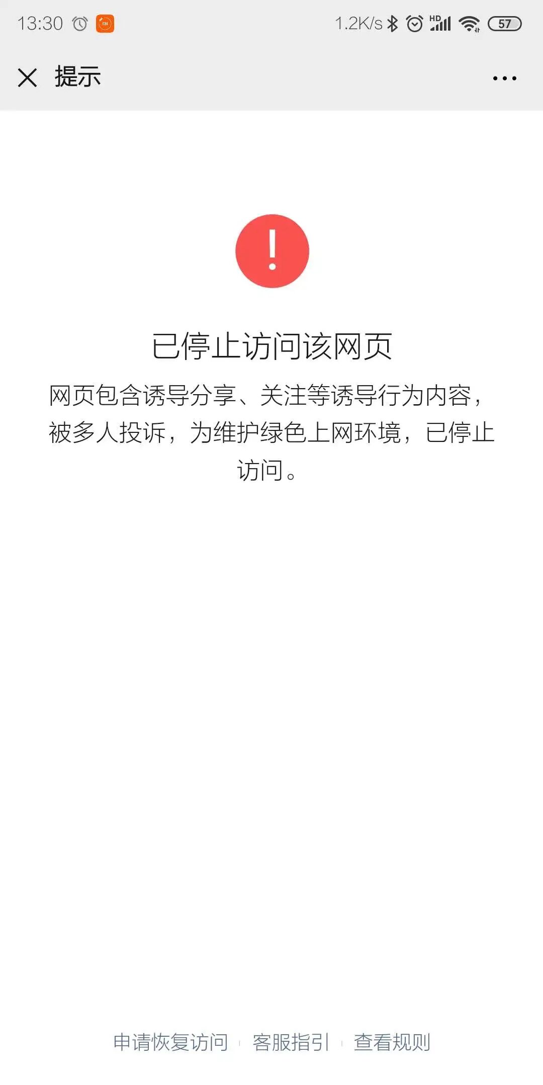 出现已停止访问该网页的页面活动删除后多次申诉不成功还需要如何修改
