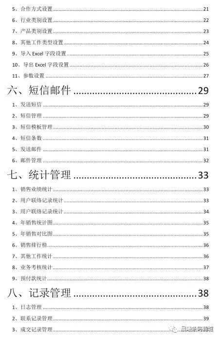 客户关系管理软件，员工的好助手，老板的好帮手！！