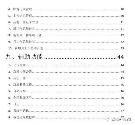 客户关系管理软件，员工的好助手，老板的好帮手！！
