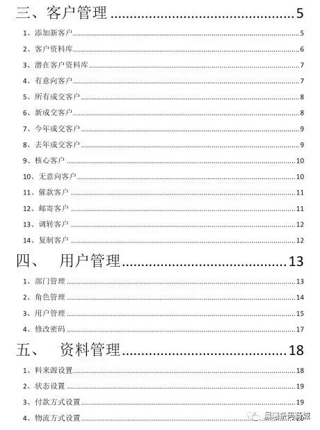 客户关系管理软件，员工的好助手，老板的好帮手！！