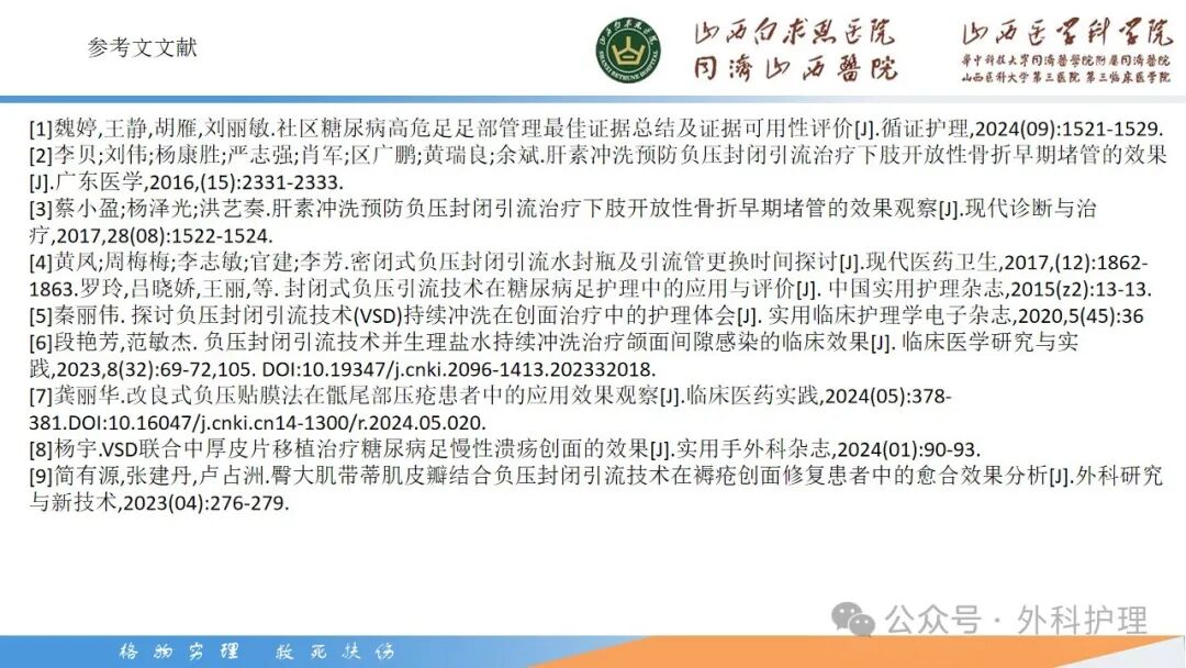 为什么负压引流【PPT】密闭式负压封闭引流技术相关知识_https://www.jmylbn.com_新闻资讯_第42张