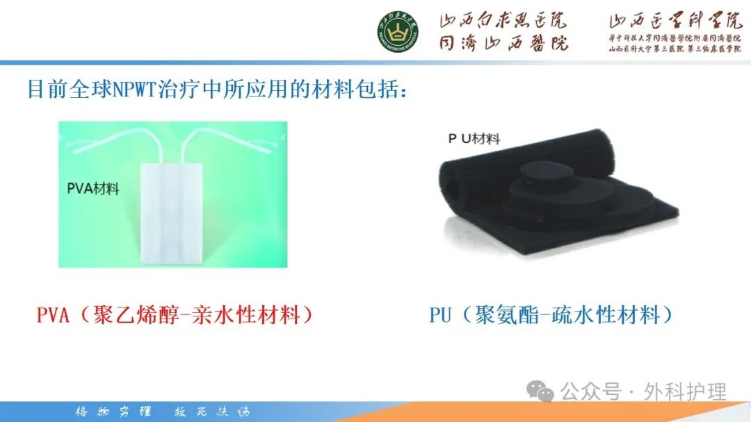 为什么负压引流【PPT】密闭式负压封闭引流技术相关知识_https://www.jmylbn.com_新闻资讯_第4张