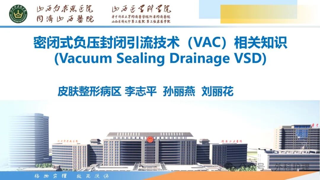 为什么负压引流【PPT】密闭式负压封闭引流技术相关知识_https://www.jmylbn.com_新闻资讯_第2张