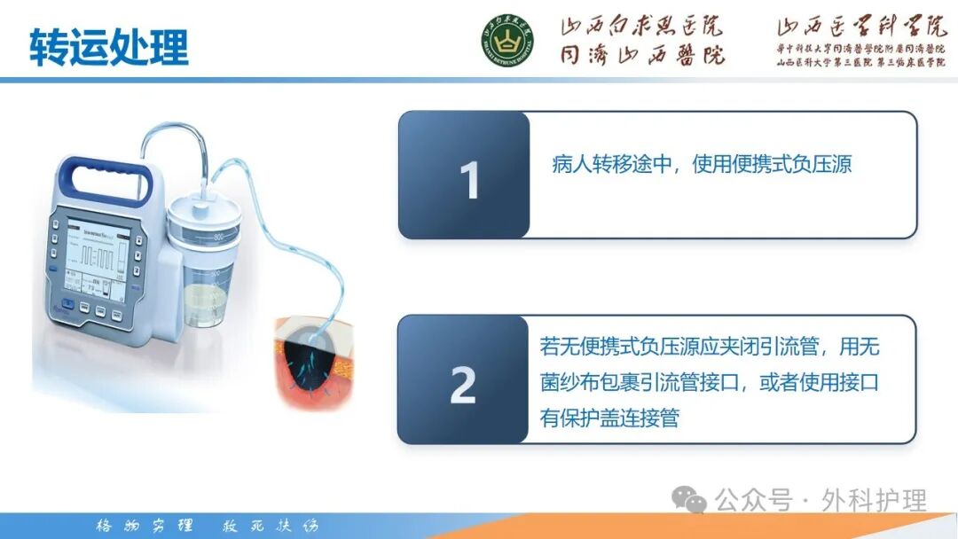 为什么负压引流【PPT】密闭式负压封闭引流技术相关知识_https://www.jmylbn.com_新闻资讯_第40张