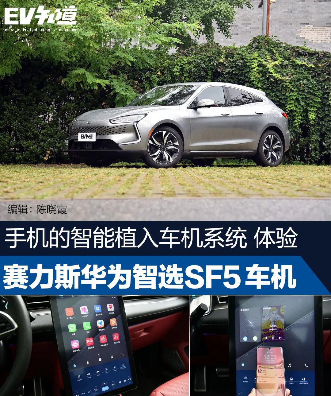 将手机的智能植入车机系统 赛力斯华为智选SF5车机体验图1