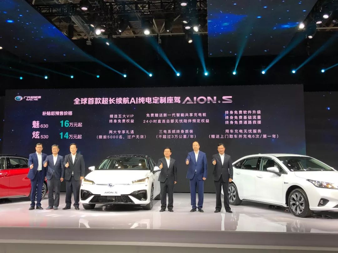 預售14-16萬起 廣汽新能源Aion S預售價發布 汽車 第5張