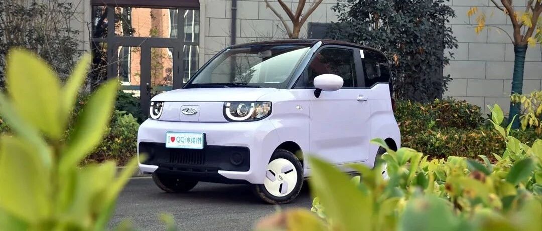 宏光MINIEV劲敌售价2.99万起 奇瑞QQ冰淇淋正式上市