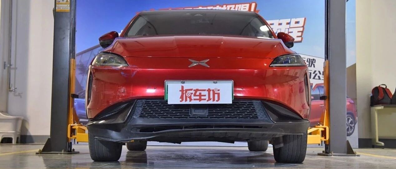 拆解15万公里小鹏G3 拆车坊鉴证造车新势力技术实力