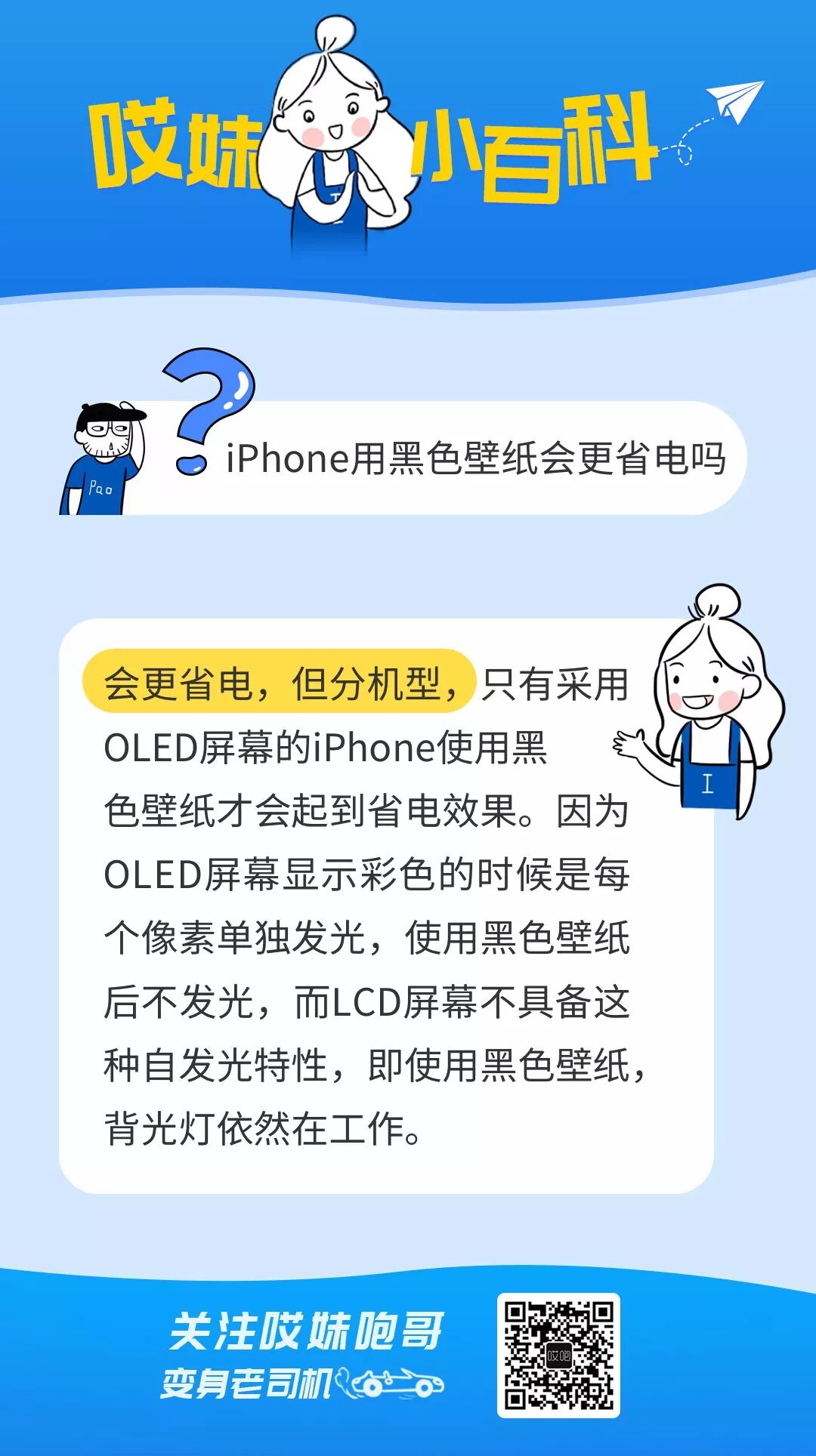 Iphone 用黑色壁纸更省电 哎咆科技微信公众号文章