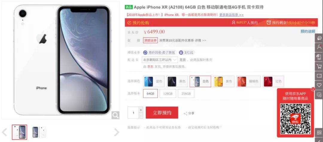 iPhone XR 第一批搶不到了... 科技 第3張