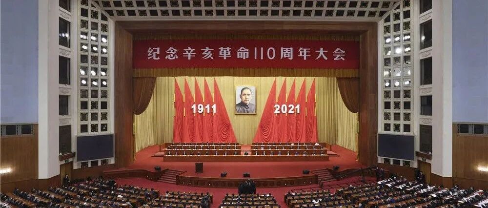 收藏！习近平在纪念辛亥革命110周年大会上的讲话