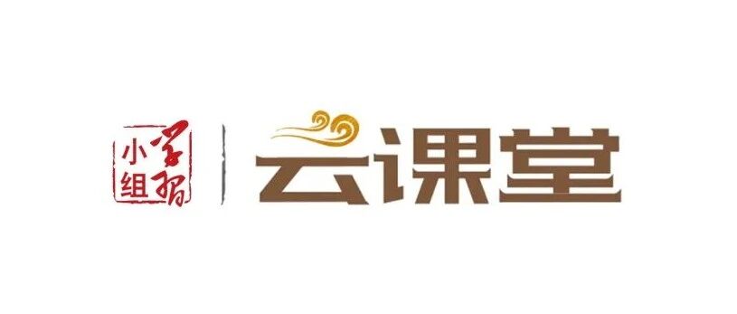本周四晚，中央党校教授在线授课，赶紧报名吧！