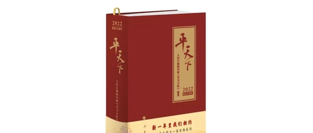 你喜欢的《平天下》日历，上新啦！