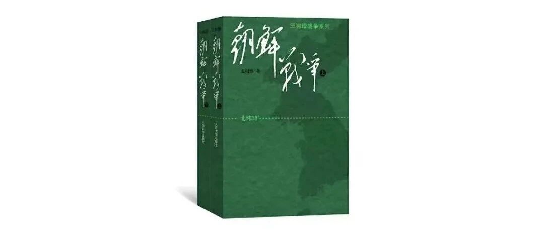 看完电影《长津湖》还不过瘾？一起来读这本书！