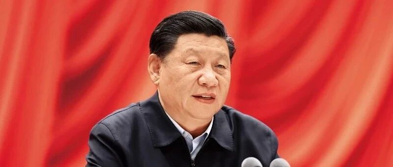 习近平：把握新发展阶段，贯彻新发展理念，构建新发展格局