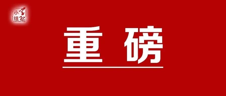 习近平同马克龙通电话，达成多项重要共识