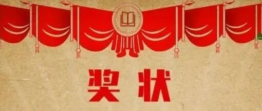 读书打卡第22天｜你收到奖状了吗？