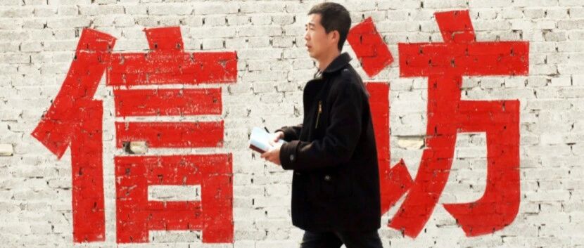 【基层说】没上访不是好事吗？咋还被约谈了？