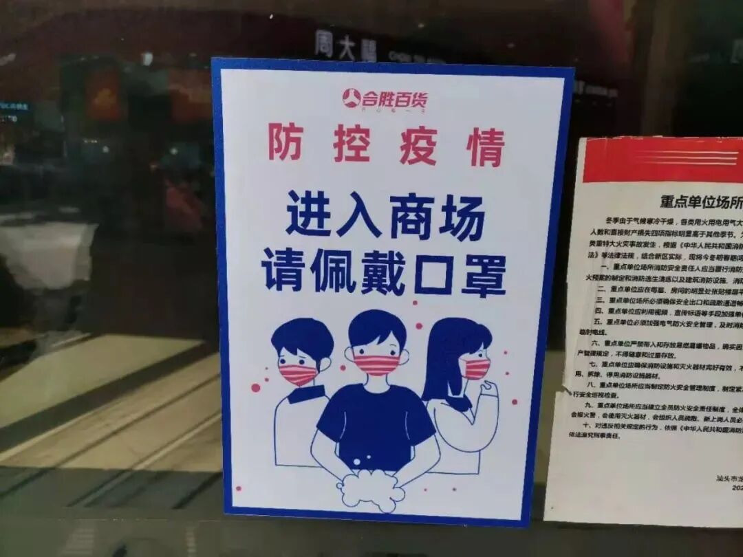 出入公共场所 请佩戴好口罩!