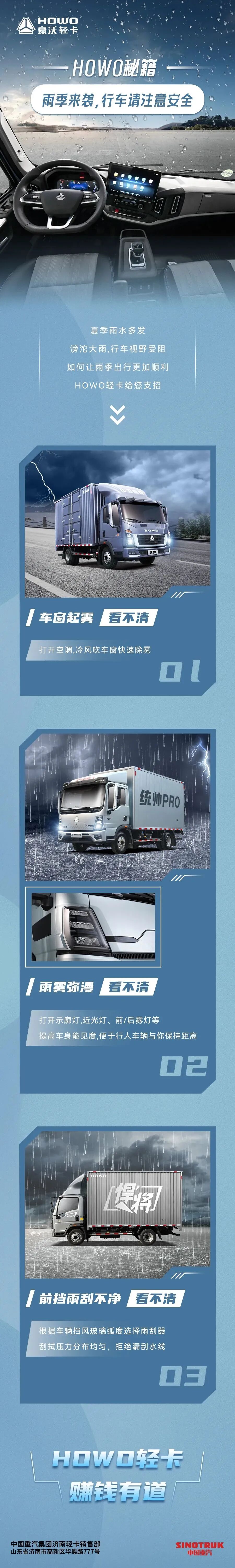 HOWO秘籍|雨季来袭，行车请注意安全