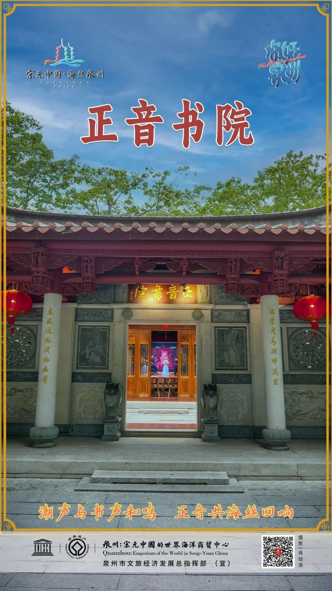 你好泉州｜正音书院：会四方宾客，展一城风华