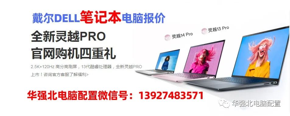 深圳市华强北电脑批发市场戴尔笔记本电脑报价