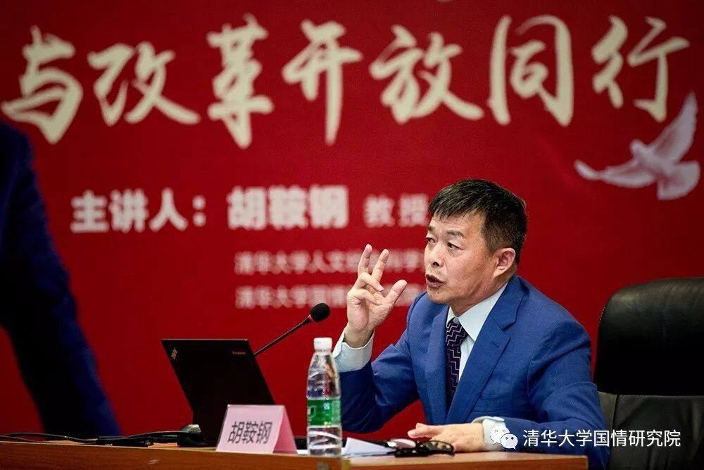 我与改革开放同行——胡鞍钢做客中信大讲堂·中国道路系列讲座第四十一期暨清华大学“学术人生”讲坛