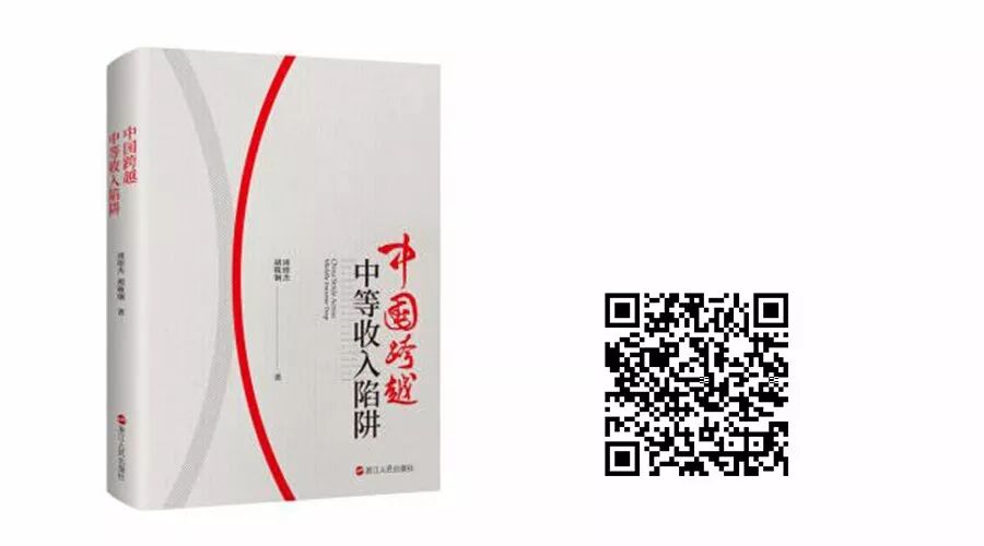 【活动通知】4月21日活动预告 |《中国跨越中等收入陷阱》新书介绍会暨“中等收入陷阱与高质量发展”研讨会