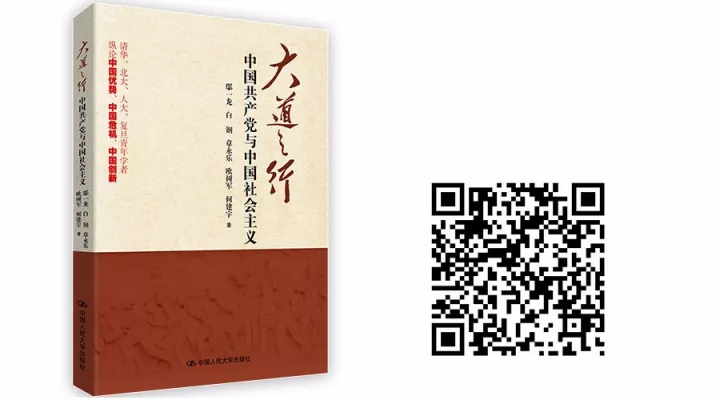 中国人民大学出版社微党课|鄢一龙:中国共产党的成功之道 中国人民大学出版社微党课|鄢一龙:中国共产党的成功之道