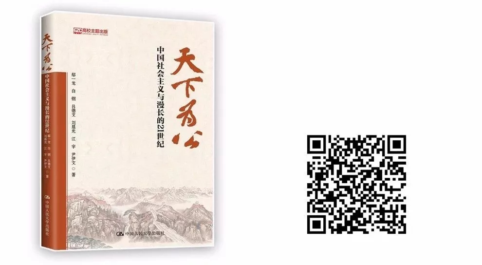 新书|《天下为公》——畅销60万册的理论力作《大道之行》姊妹篇 新书|《天下为公》——畅销60万册的理论力作《大道之行》姊妹篇