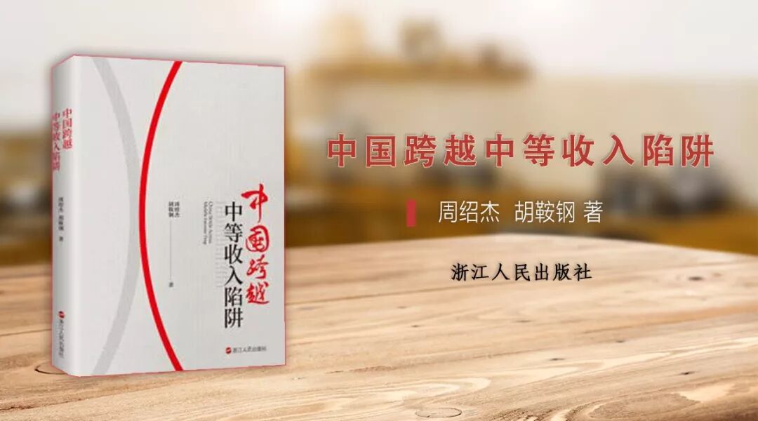 聚焦｜中国跨越中等收入陷阱 ——第36期明德·公管校友读书会成功举办