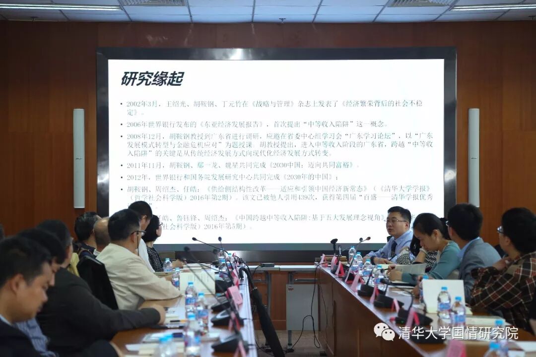 《中国跨越中等收入陷阱》新书介绍会暨“中等收入陷阱与高质量发展“研讨会在清华大学举行