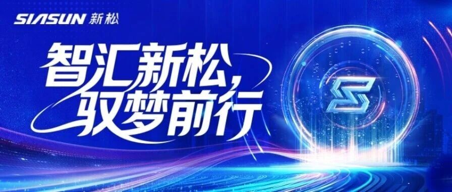 沈阳新松机器人2026春季校园招聘启动啦！