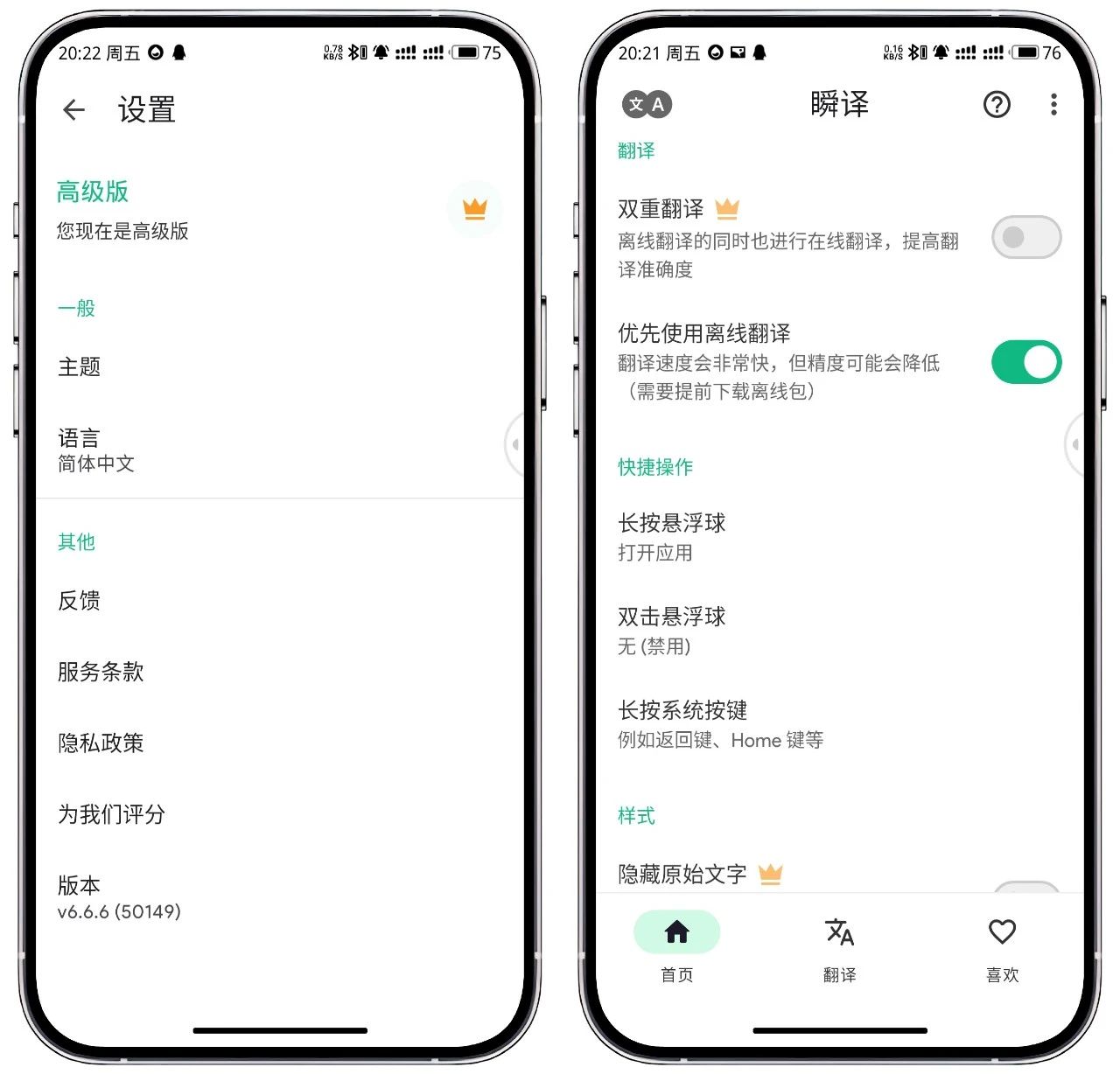 图片[3]-瞬译_v6.6.6高级版 - 果核智能-果核智能