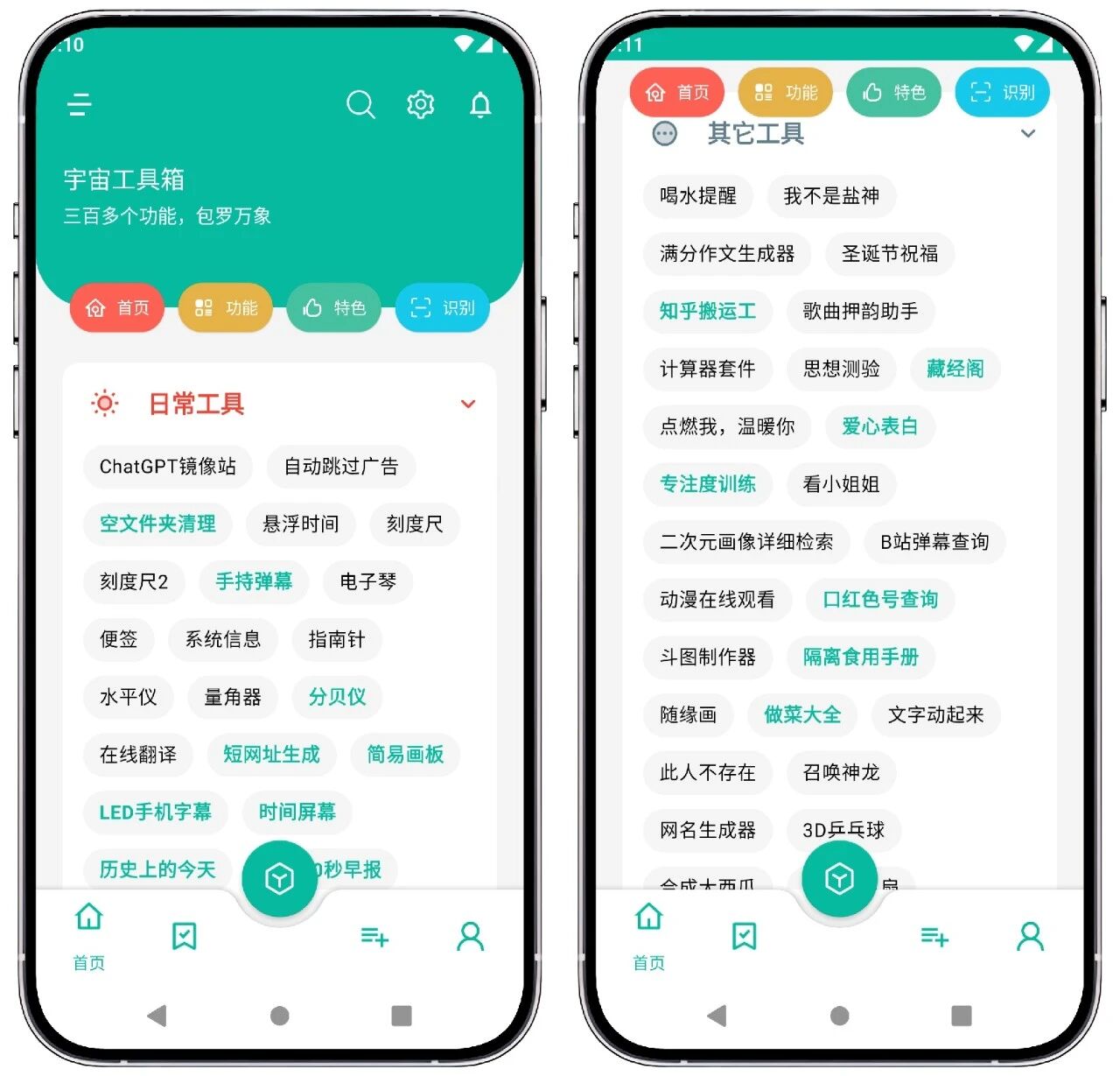 图片[1]-宇宙工具箱v1.6.4解锁会员版300+实用功能 - 果核智能-果核智能