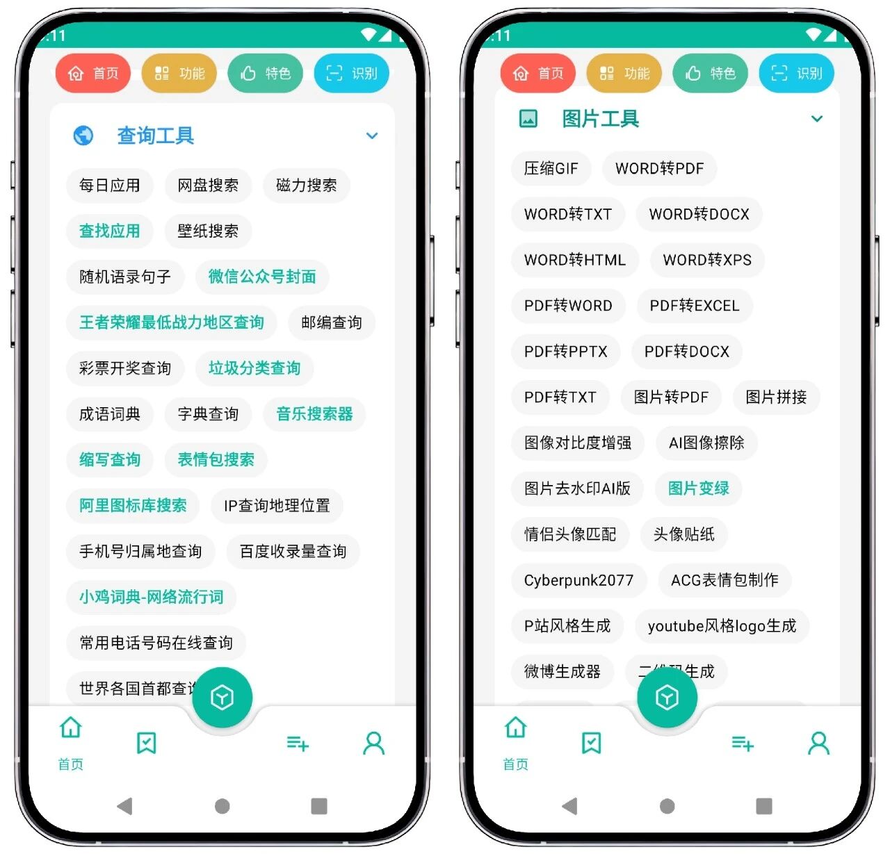 图片[3]-宇宙工具箱v1.6.4解锁会员版300+实用功能 - 果核智能-果核智能