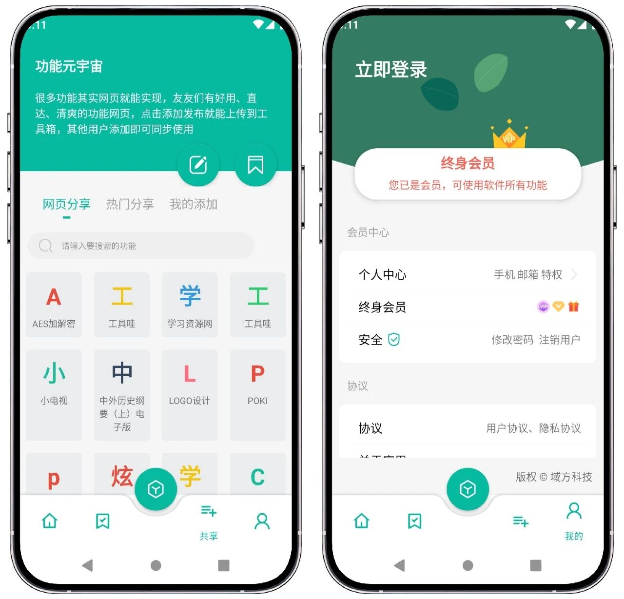 图片[5]-宇宙工具箱v1.6.4解锁会员版300+实用功能 - 果核智能-果核智能