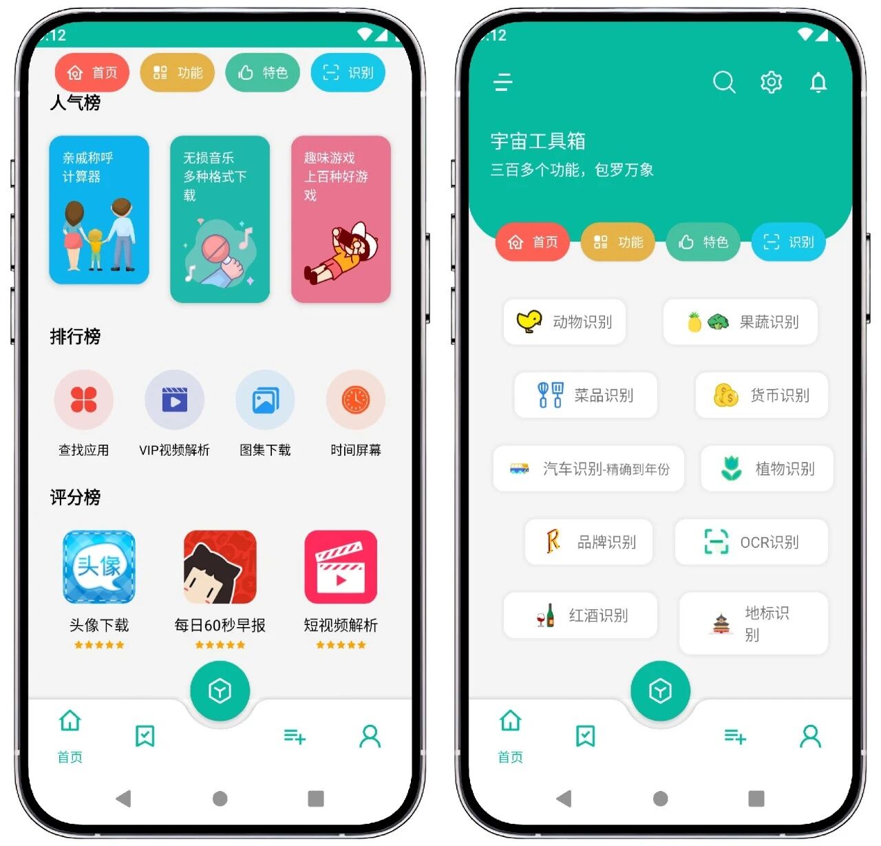 图片[4]-宇宙工具箱v1.6.4解锁会员版300+实用功能 - 果核智能-果核智能