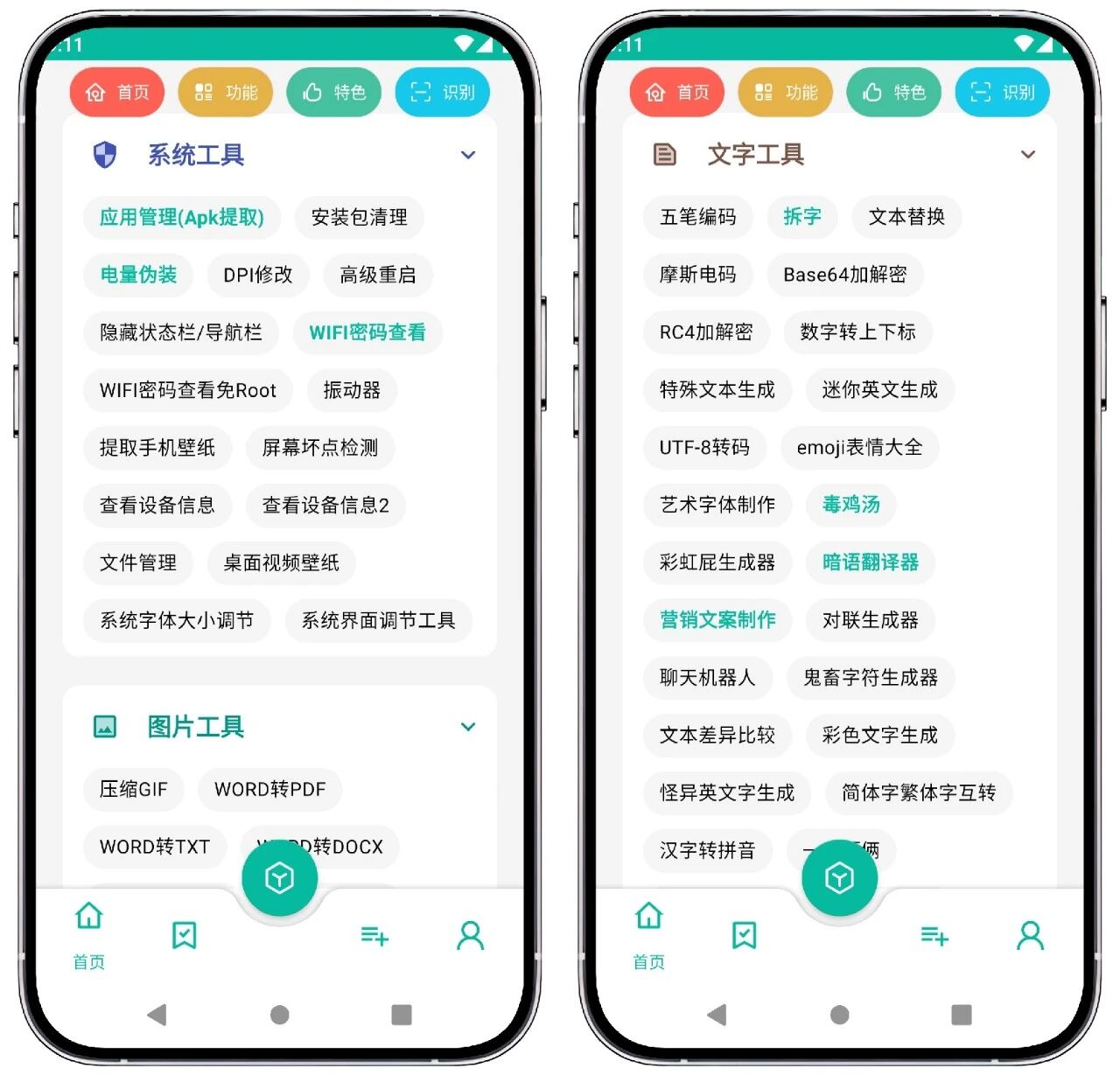 图片[2]-宇宙工具箱v1.6.4解锁会员版300+实用功能 - 果核智能-果核智能