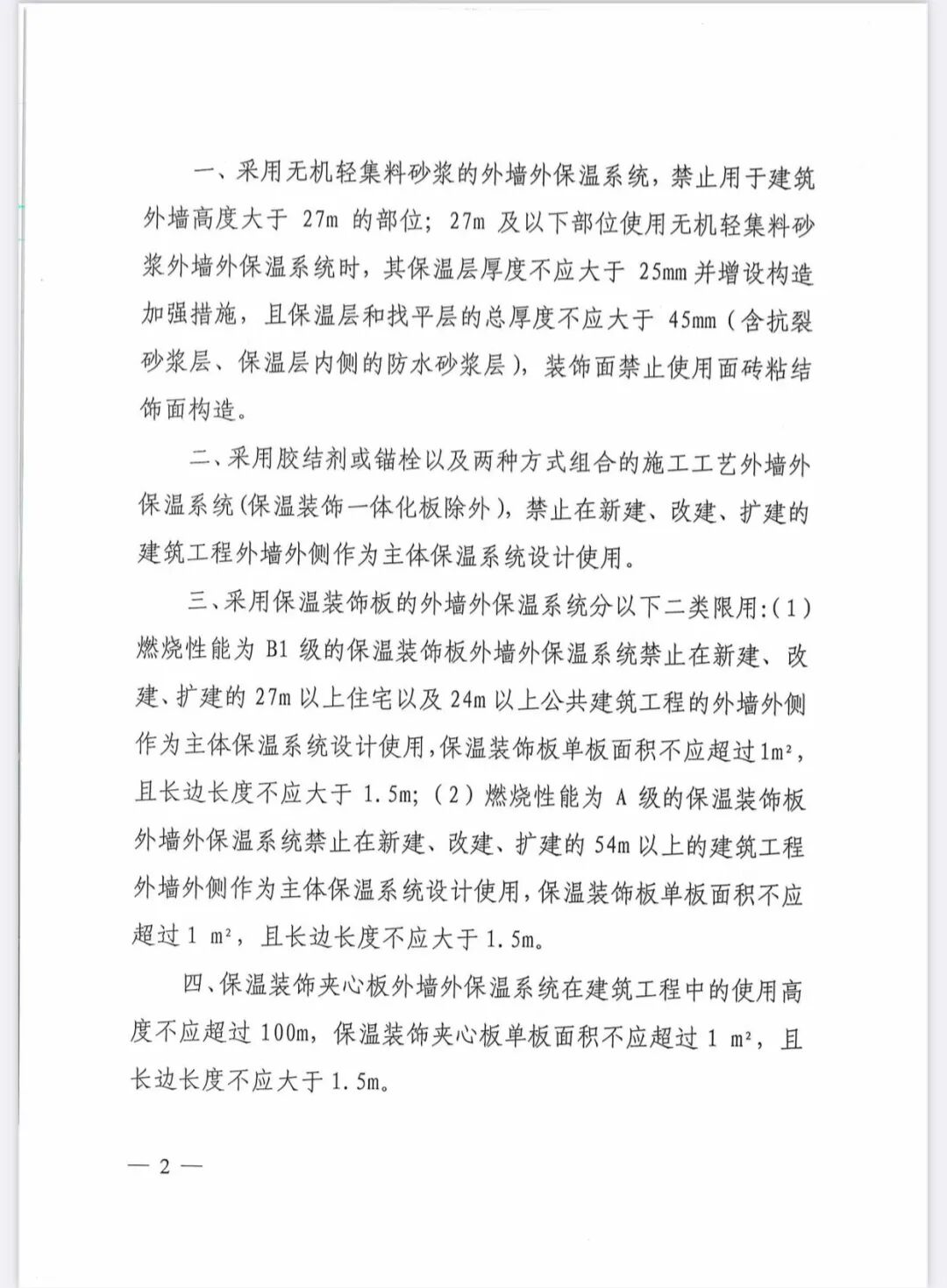 外墙外保温几乎全部禁用​？又一地发布通知