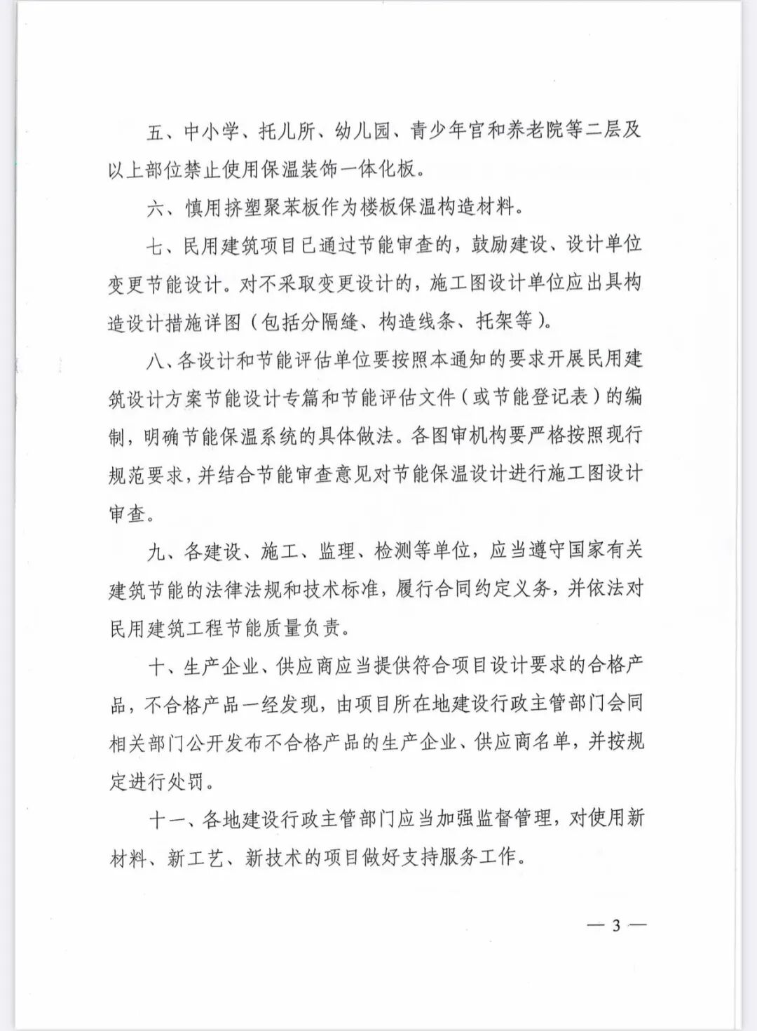 外墙外保温几乎全部禁用​？又一地发布通知