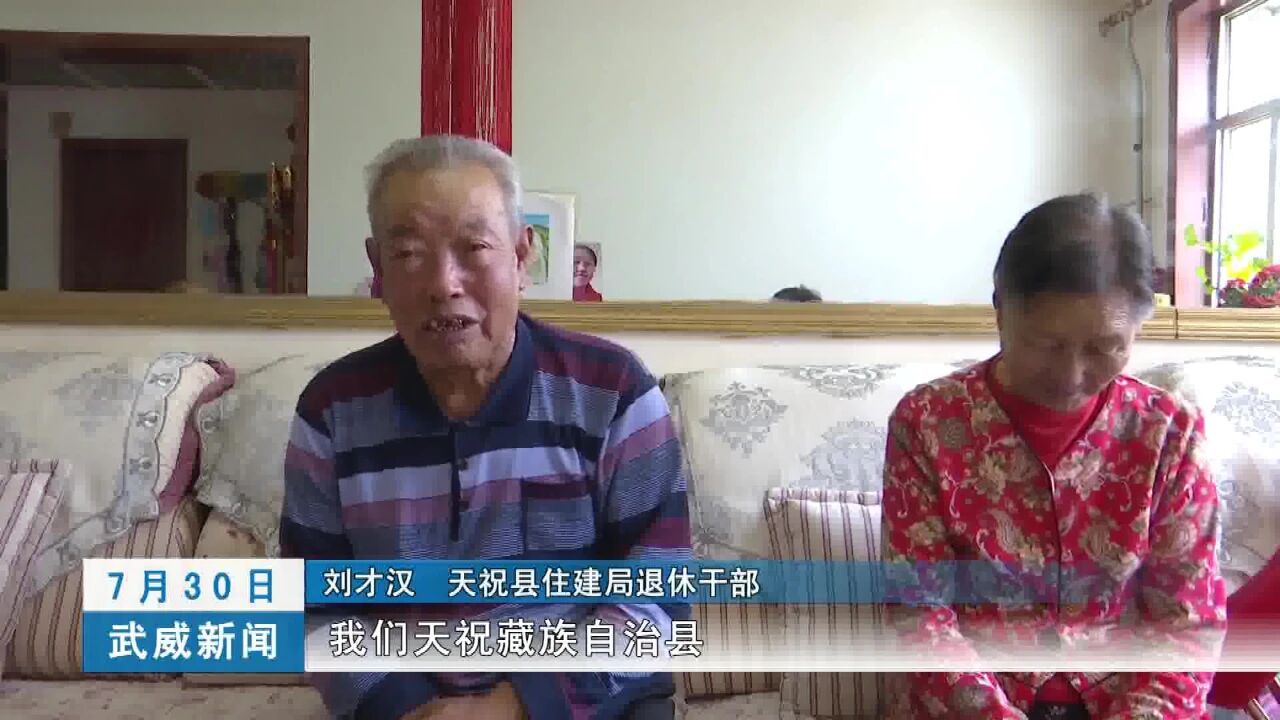 从毡房到轻钢房……喜看天祝70年住房变迁！