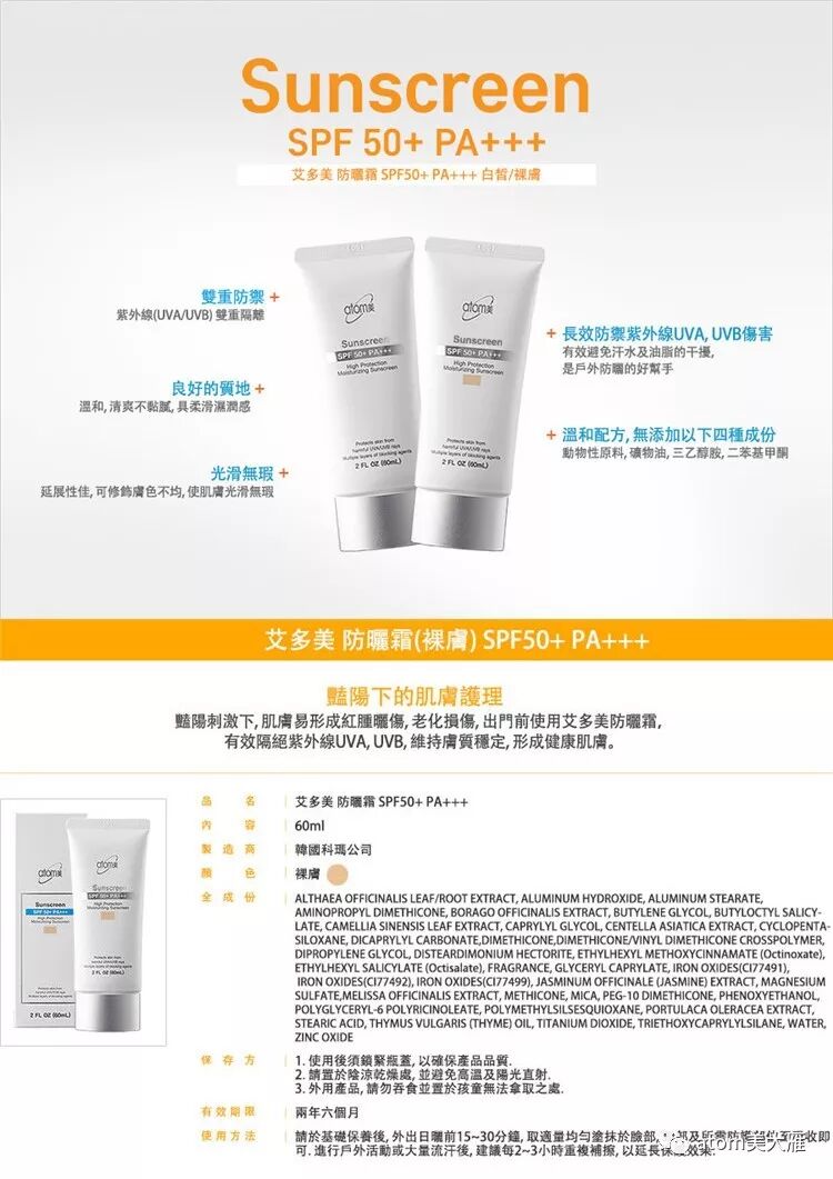 艾多美防晒霜韩国atomy美隔离霜spf50 Pa 超强防护60ml美白抵御紫外线uva Uvb 北斗七星团队大雁出品 艾多美atom美 全球北斗七星团队
