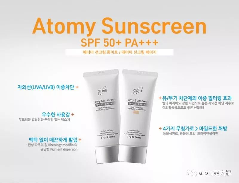 艾多美防晒霜韩国atomy美隔离霜spf50 Pa 超强防护60ml美白抵御紫外线uva Uvb 北斗七星团队大雁出品 艾多美atom美 全球北斗七星团队